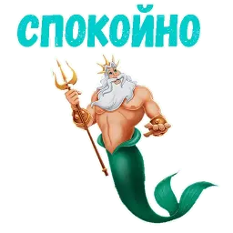 Царь Тритон sticker 11