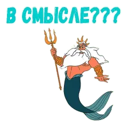 Царь Тритон sticker 10