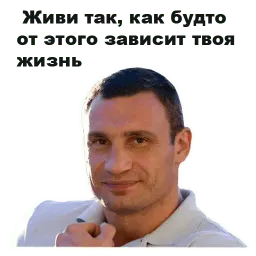 Виталий Кличко sticker 12