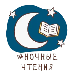 Книгоголики sticker 2