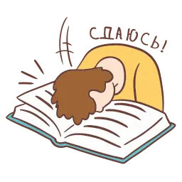 Книгоголики sticker 11
