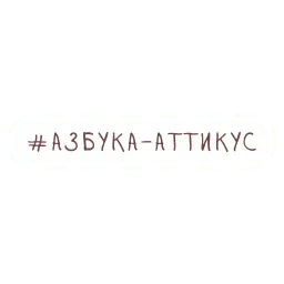Книгоголики sticker 12