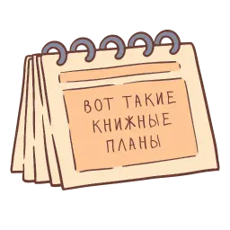 Книгоголики sticker 5