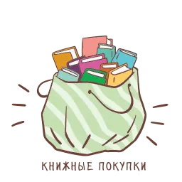 Книгоголики sticker 6