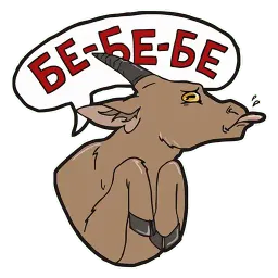 Коза Зоя Telegram sticker pack