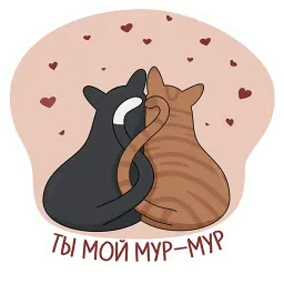Котики sticker 5