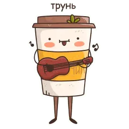 Кофанчик sticker 2