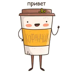Кофанчик sticker 6