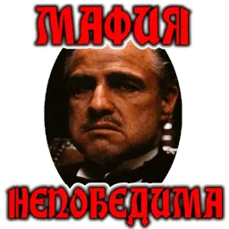 Дон Корлеоне Telegram sticker pack