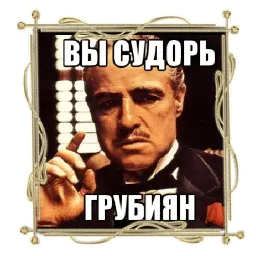 Дон Корлеоне sticker 5