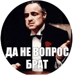 Дон Корлеоне sticker 6