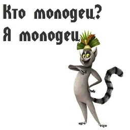 Король Джулиан sticker 9