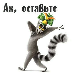Король Джулиан sticker 10