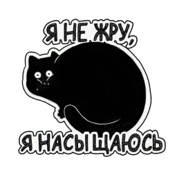 Кошка Жора sticker 8