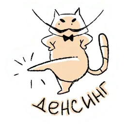 Кот Усатый Telegram sticker pack