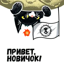 Кот Головорез sticker 4
