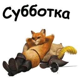 Кот в сапогах sticker 5