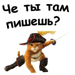 Кот в сапогах sticker 7