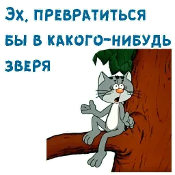 Котенок с улицы Лизюкова sticker 6