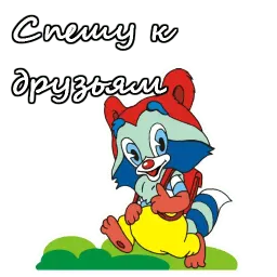 Крошка енот sticker 4
