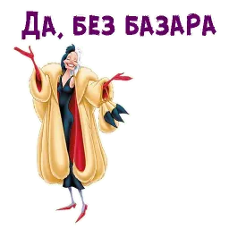 Круэлла Де Виль sticker 11