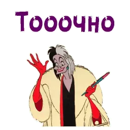 Круэлла Де Виль sticker 3