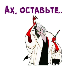 Круэлла Де Виль sticker 5