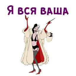 Круэлла Де Виль sticker 6