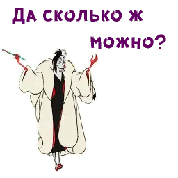 Круэлла Де Виль sticker 8