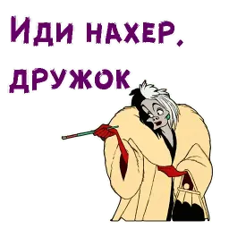 Круэлла Де Виль sticker 9