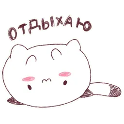 Круглокот 2.0 sticker 2