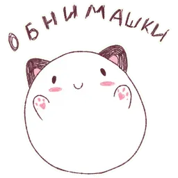 Круглокот 2.0 sticker 12