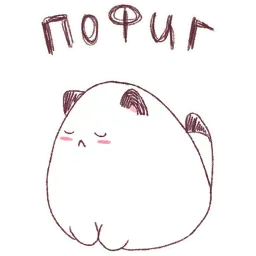 Круглокот 2.0 sticker 6