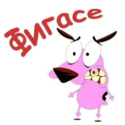 Кураж-трусливый пёс sticker 6