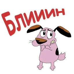 Кураж-трусливый пёс sticker 7