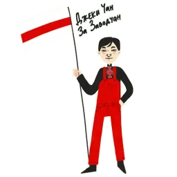 Кусь за Беларусь sticker 2