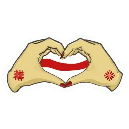Кусь за Беларусь sticker 4
