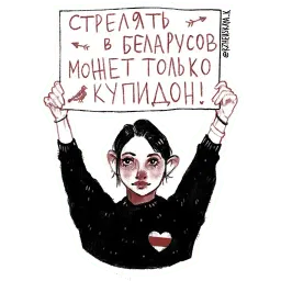 Кусь за Беларусь sticker 9