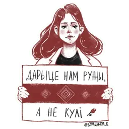 Кусь за Беларусь sticker 10