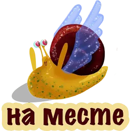 Улитка ОПАЗДАНКА @TuristasTV sticker 12