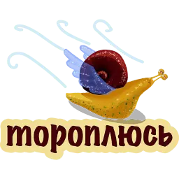 Улитка ОПАЗДАНКА @TuristasTV sticker 4