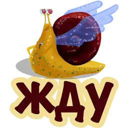 Улитка ОПАЗДАНКА @TuristasTV sticker 9