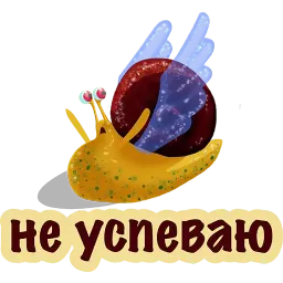 Улитка ОПАЗДАНКА @TuristasTV sticker 10