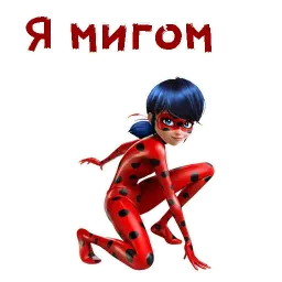 Леди Баг Telegram sticker pack