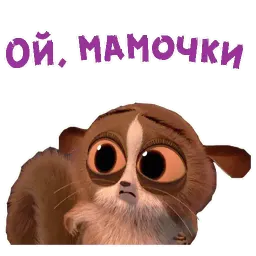 Лемур Морт sticker 11