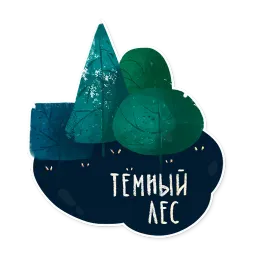 Лесок sticker 6