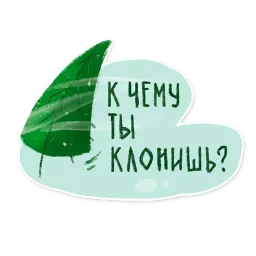 Лесок sticker 7