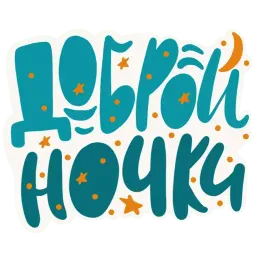 Леттеринг Telegram sticker pack