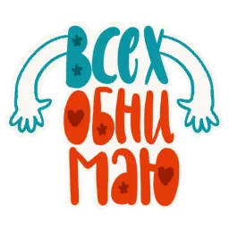 Леттеринг sticker 4