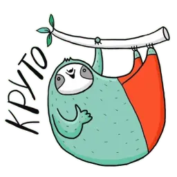 Ленивец sticker 5